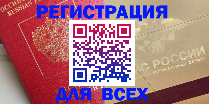 прописка ребенка в Гуково