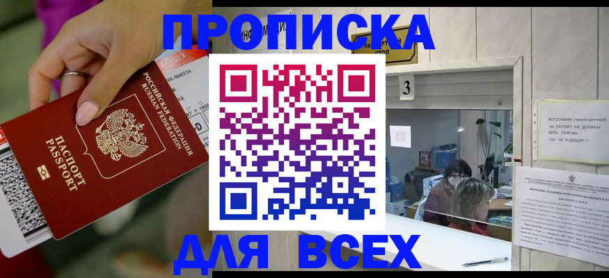 прописка для работы в Гуково