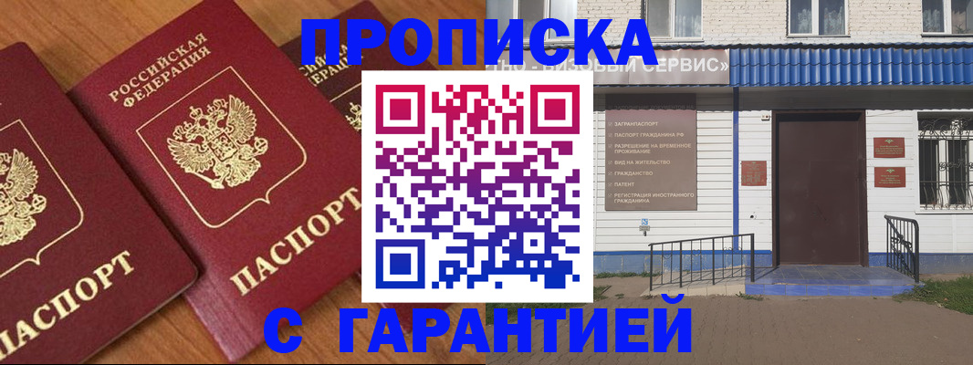 временная регистрация недорого в Гуково
